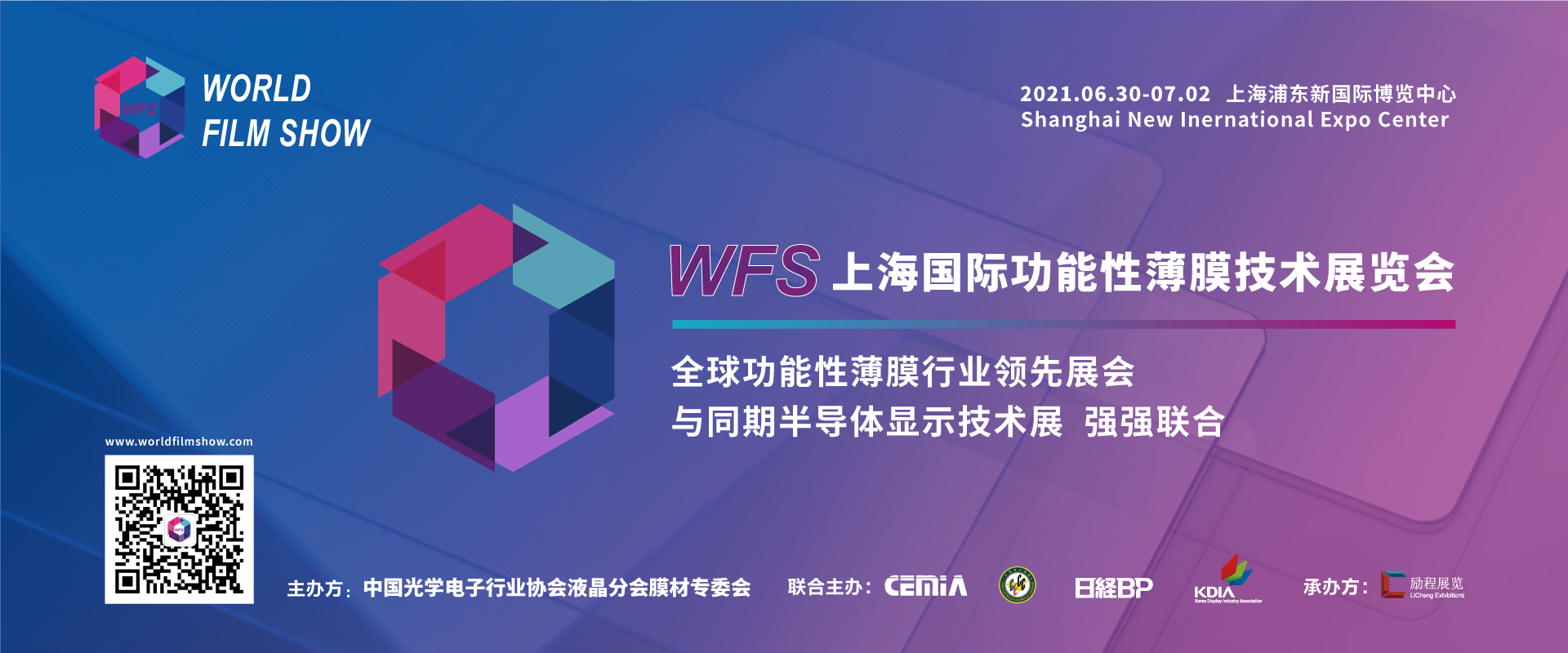 2021 中國（上海）顯示及功能膜應用技術創新峰會演講嘉賓征集正式啟動！