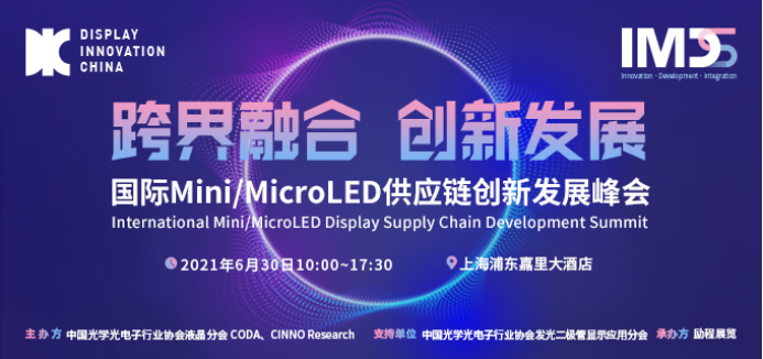 Mini LED應用元年，供應鏈發展開局之戰  ——新機與新局下的 Mini/Micro LED將走向何方