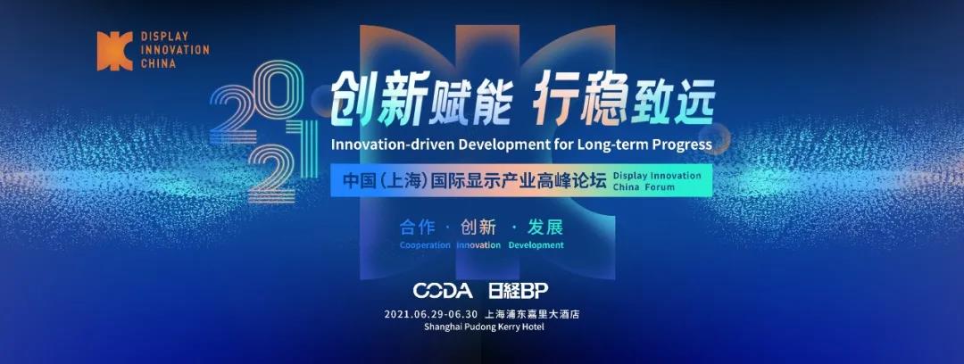 凱盛科技 | 突破信息顯示關鍵材料技術，玻璃新材料“國家隊”將亮相DIC 2021