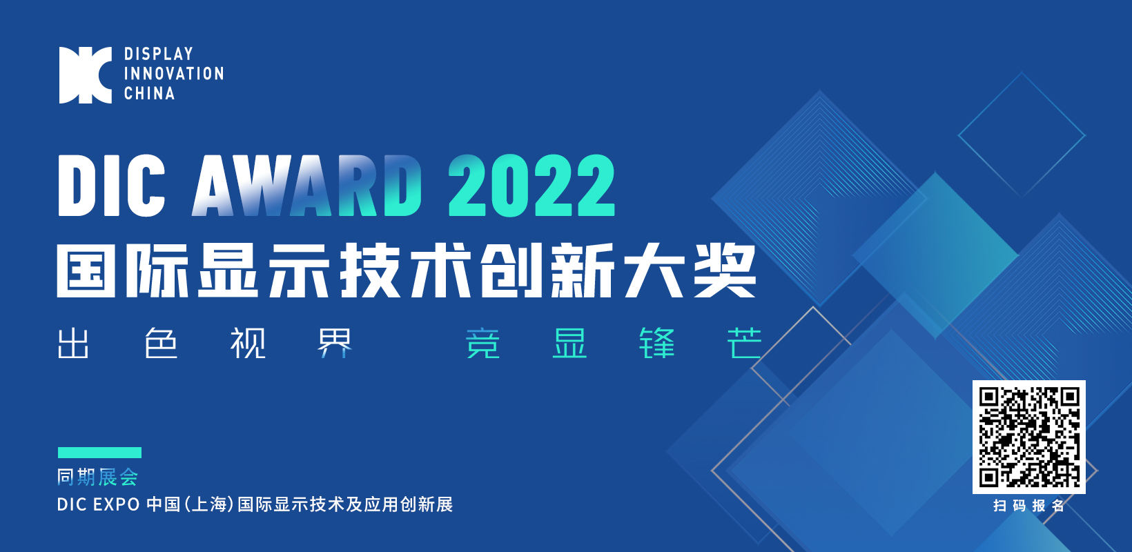 DIC AWARD商顯特輯第二期丨三星、視臻、視頤、鴻合、仙視、奧拓驚艷登場