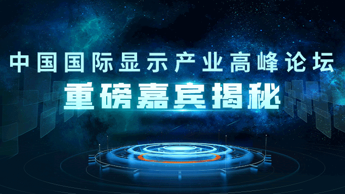 DIC Forum 2022嘉賓揭秘丨JDI的創(chuàng)新技術(shù)，可為整個(gè)人類、社會(huì)和地球提供支持