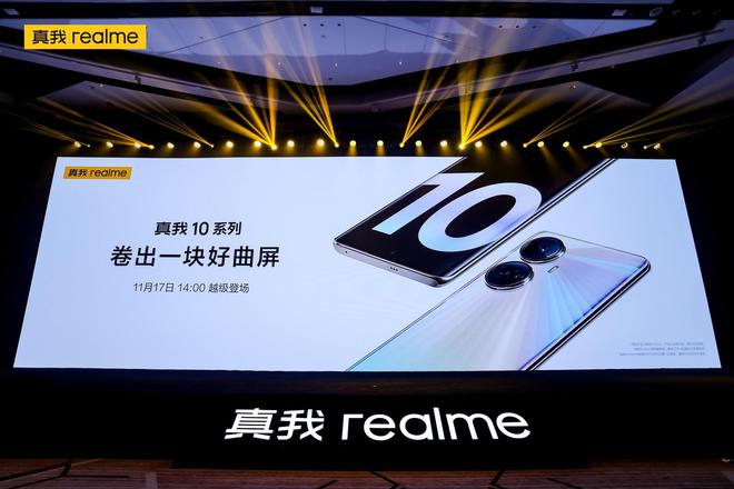 新品丨realme10 Pro+正式發布，聯合天馬卷出一塊好曲屏