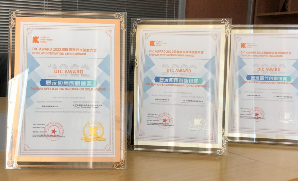 DIC AWARD｜華佳彩榮獲顯示應用創新金獎等多項大獎