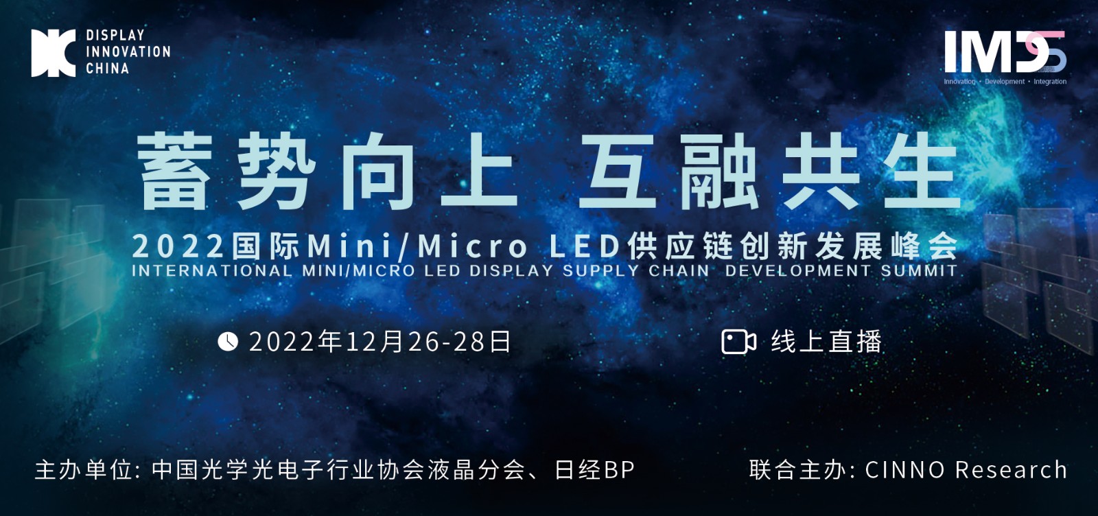 線上直播 | 2022國際Mini/Micro LED供應鏈創新發展峰會產業周啟動