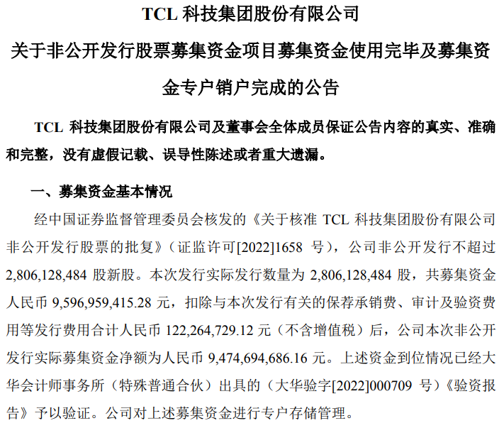 項目丨TCL華星廣州8.6代線已募資近96億