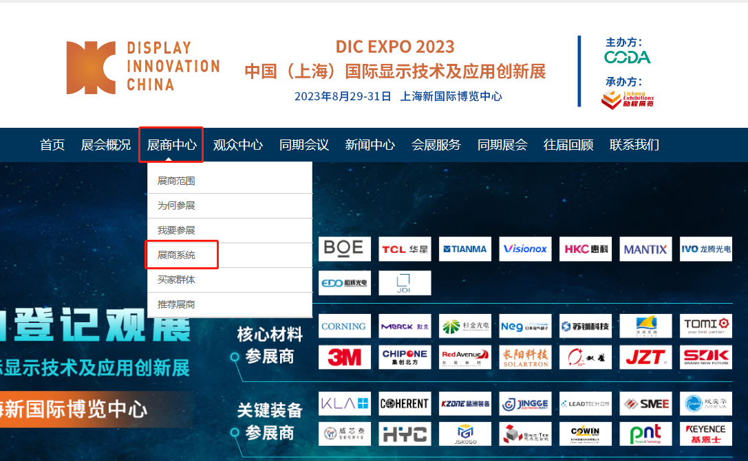 展商通知丨DIC EXPO 2023展商系統正式上線！