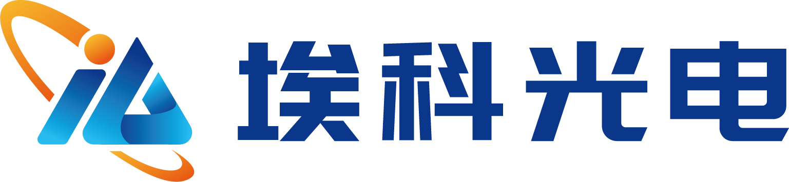 展商精選丨埃科光電，機器視覺領域自主創新的高端國產品牌企業